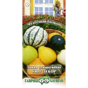 Тыква декоративная Уют смесь /0,5 г/ *Гавриш*