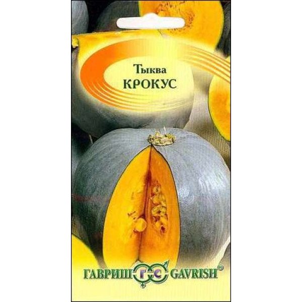 Семена тыквы Крокус /2 г/ *Гавриш*