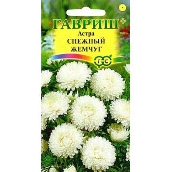 Астра Снежный жемчуг /0,3 г/ *Гавриш*