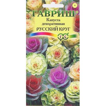 Капуста декоративная Русский круг /0,1 г/ *Гавриш*