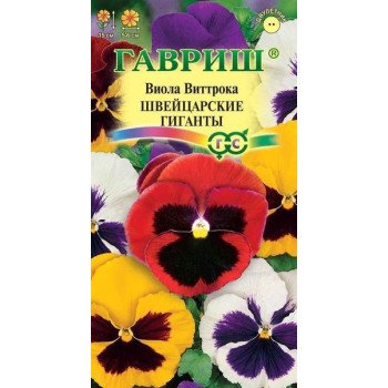 Виола Швейцарские гиганты /0,1 г/ *Гавриш*