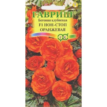 Бегонія Нон-стоп F1 помаранчева /4 насінини/ *Гавриш*