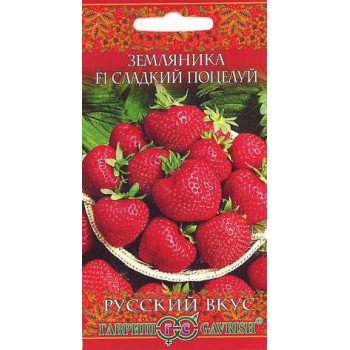 Земляника Сладкий поцелуй /4 семечка/ *Гавриш*