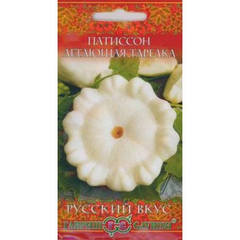 Патиссон Летающая тарелка /2 г/ *Гавриш*