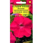 Петунія Рожеве небо /0,05 г/ *Гавриш*