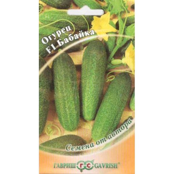 Семена огурца Бабайка F1 /10 семян/ *Гавриш*