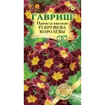 Примула высокая Кружева королевы F1 смесь /5 семян/ *Гавриш*