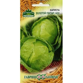 Капуста белокочанная Золотой гектар 1432 /0,5 г/ *Гавриш*