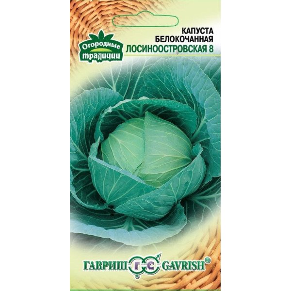 Насіння капусти білоголової Лосіноостровська 8 /0,5 г/ *Гавриш*