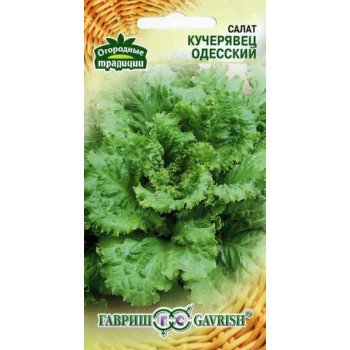 Салат Кучерявец Одесский /0,5 г/ *Гавриш*