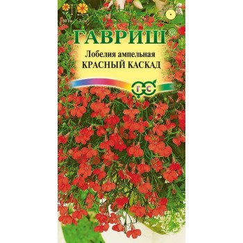 Лобелия ампельная Красный каскад /0,05 г/ *Гавриш*