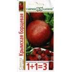 Свекла Крымская Борщевая /(серия 1+1) 5 г/ *Гавриш*