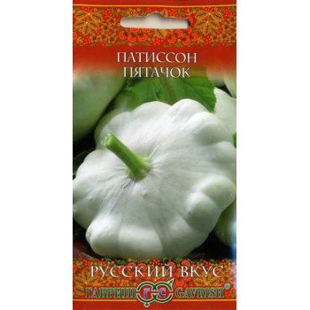 Патиссон Пятачок /1 г/ *Гавриш*