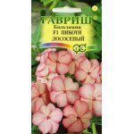 Бальзамін Пікоті лососевий /5 насінин/ *Гавриш*