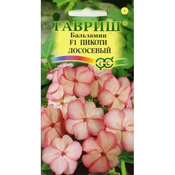 Бальзамін Пікоті лососевий /5 насінин/ *Гавриш*
