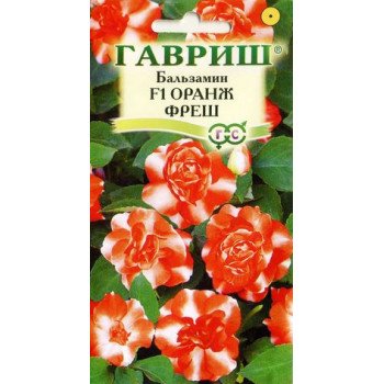Бальзамин Оранж фреш /5 семян/ *Гавриш*