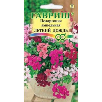 Пеларгония Летний дождь ампельная смесь /3 семечка/ *Гавриш*