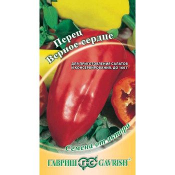 Перец сладкий Верное сердце /0,1 г/ *Гавриш*