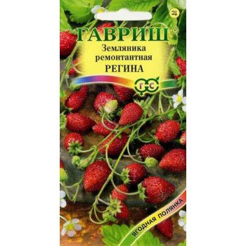 Земляника Регина /0,03 г/ *Гавриш*