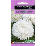 Айстра Леді Корал біла /0,1 г/ *Гавриш*
