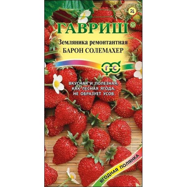 Насіння суниці Барон Солемахер /0,03 г/ * Гавриш *