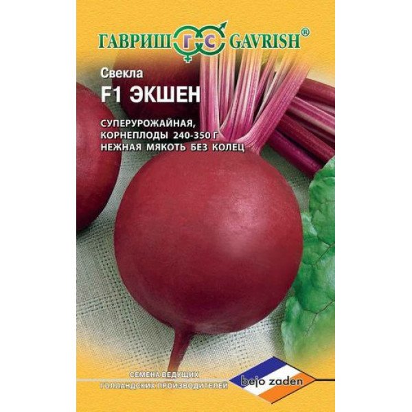 Семена свеклы Экшен F1 /1 г/ *Гавриш*