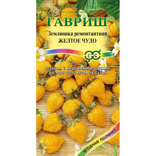 Насіння суниці Жовте диво /0,03 г/ *Гавриш*