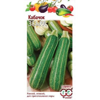 Кабачок Зебра /2 г/ *Гавриш*