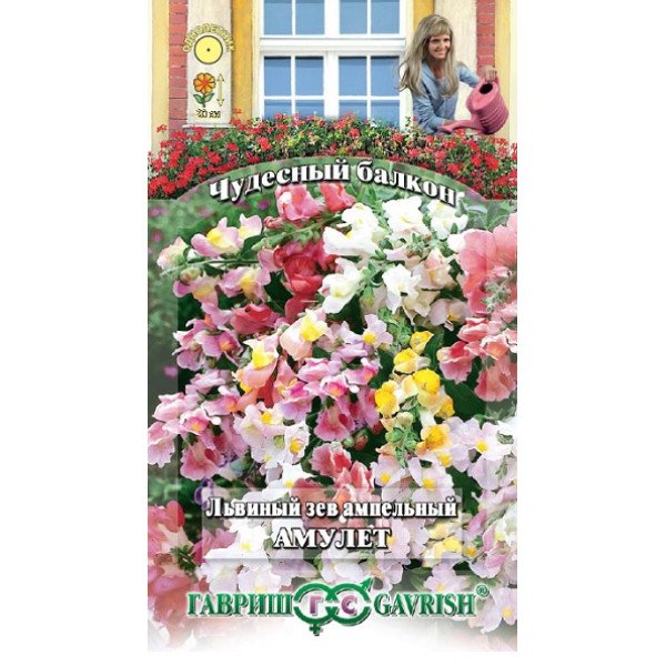 Насіння левиного зіва ампельний Амулет /5 насінин/ *Гавриш*