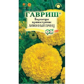 Чорнобривці Лимонний принц /0,1 г/ *Гавриш*