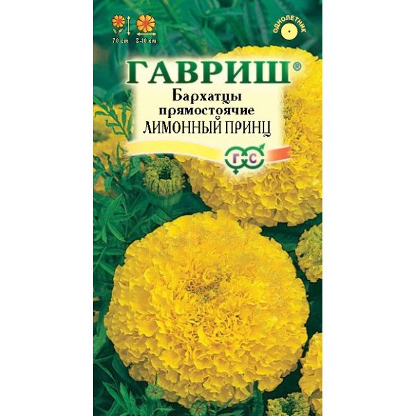 Семена бархатцев Лимонный принц /0,1 г/ *Гавриш*