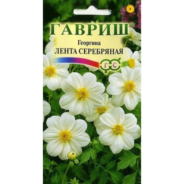 Насіння жоржини Стрічка срібна /0,2 г/ *Гавриш*