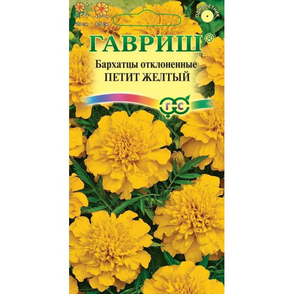 Семена бархатцев Петит желтый /0,3 г/ *Гавриш*