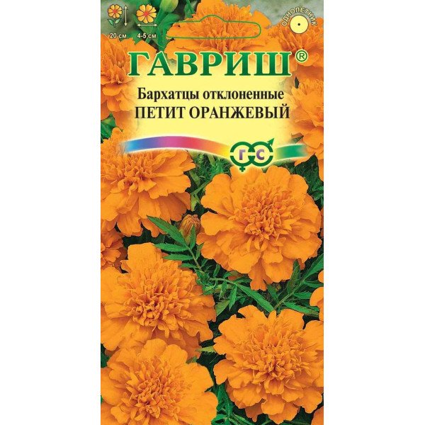 Семена бархатцев Петит оранжевый /0,3 г/ *Гавриш*