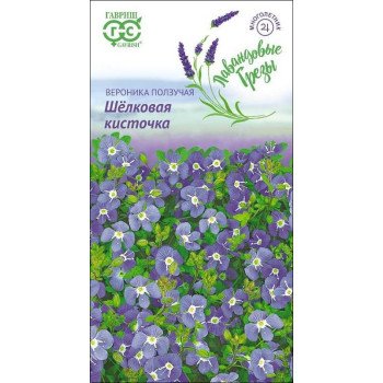 Вероника ползучия Шелковая кисточка /0,02 г/ *Гавриш*