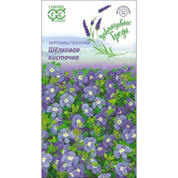 Вероніка повзуча Шовкова пензлик /0,02 г/ *Гавриш*