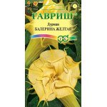 Дурман Балерина жовта /3 насінини/ *Гавриш*
