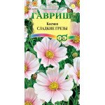 Космея Солодкі мрії /0,3 г/ *Гавриш*