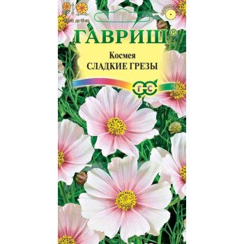 Космея Сладкие грезы /0,3 г/ *Гавриш*