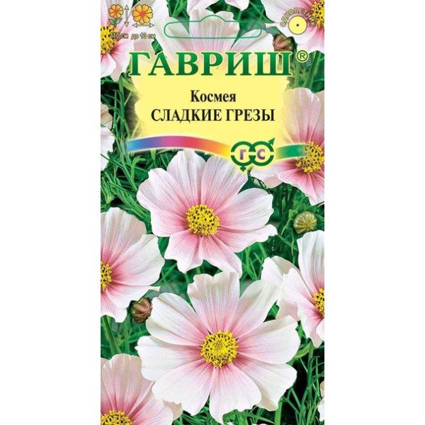 Космея Солодкі мрії /0,3 г/ *Гавриш*