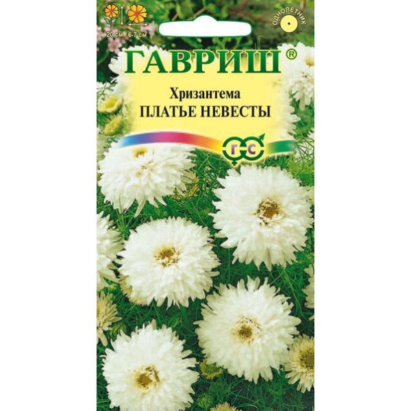 Насіння хризантеми Сукня нареченої /0,1 г/ *Гавриш*
