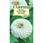 Цинния Исполин белый /0,3 г/ *Гавриш*