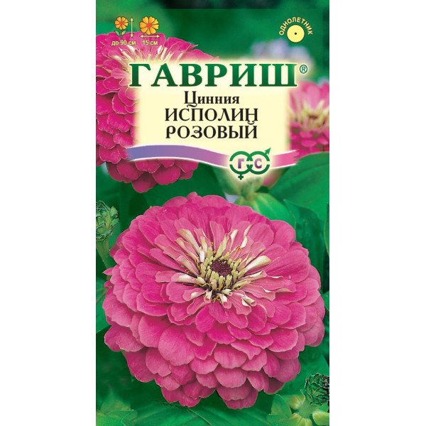 Насіння цинії Ісполін рожевий /0,3 г/ *Гавриш*
