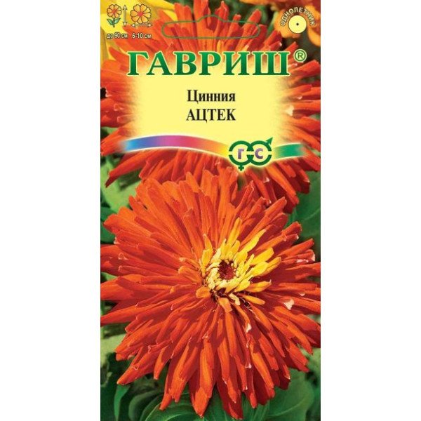Цинния Ацтек /0,2 г/ *Гавриш*