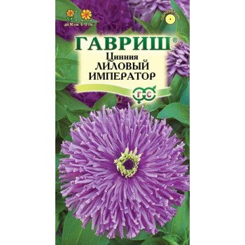 Цинія Ліловий імператор /0,2 г/ *Гавриш*