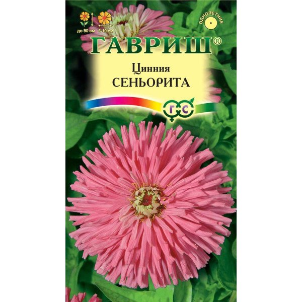 Цинія Сеньйорита /0,2 г/ *Гавриш*