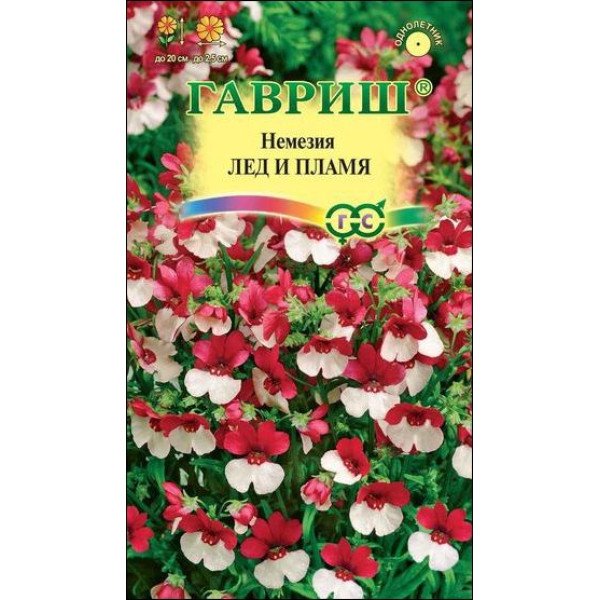 Немезия Лед и Пламя /0,02 г/ *Гавриш*