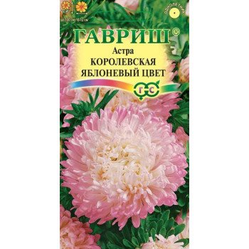 Астра Королевская яблоневый цвет /0,3 г/ *Гавриш*
