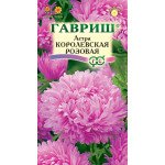 Айстра Королівська рожева /0,3 г/ *Гавриш*