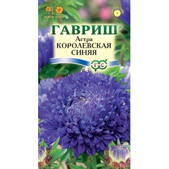 Астра Королевская синяя /0,3 г/ *Гавриш*